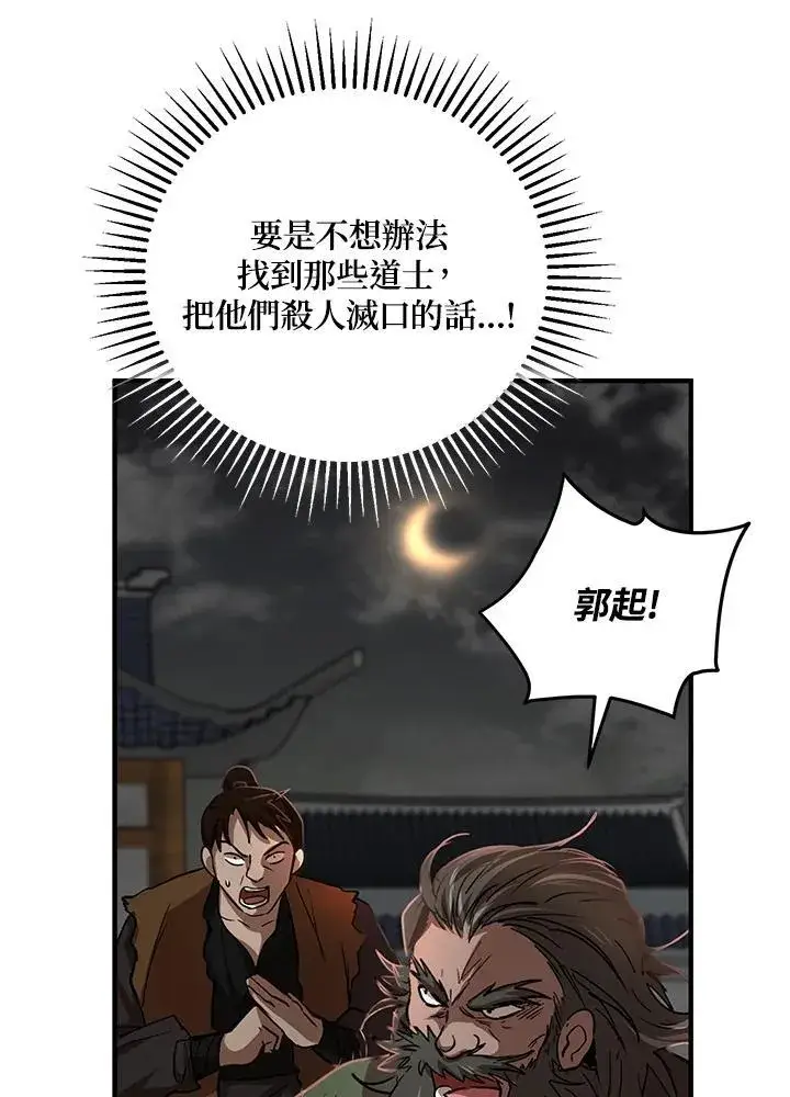 漫画《武当奇侠》第32话第96张图
