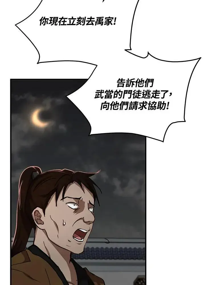 漫画《武当奇侠》第32话第98张图