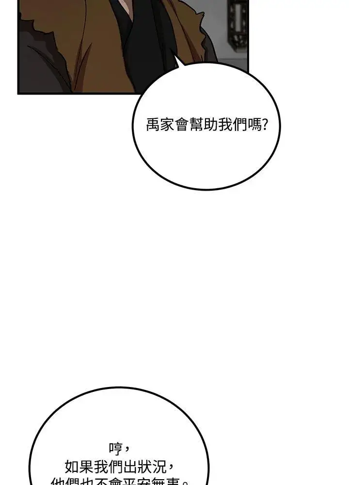 漫画《武当奇侠》第32话第99张图
