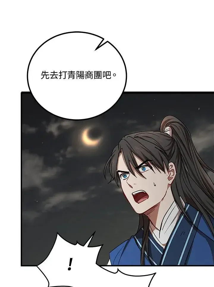 漫画《武当奇侠》第33话第100张图