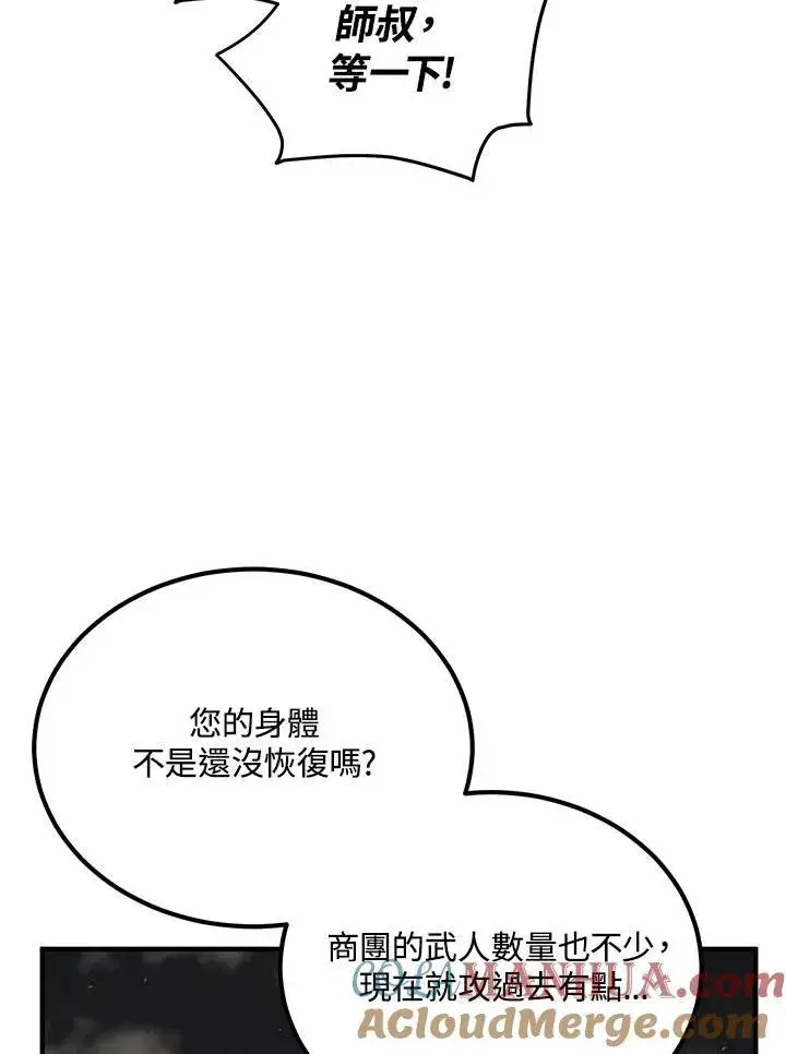 漫画《武当奇侠》第33话第101张图