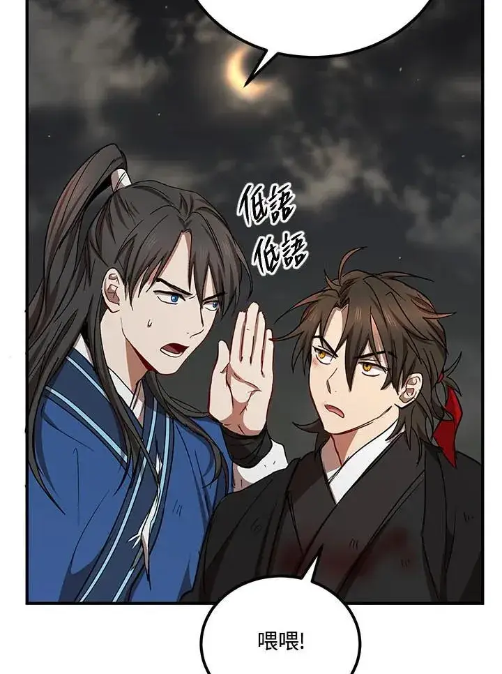 漫画《武当奇侠》第33话第102张图