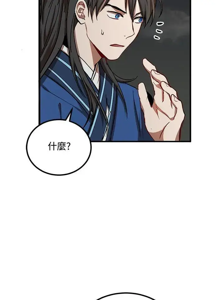 漫画《武当奇侠》第33话第104张图