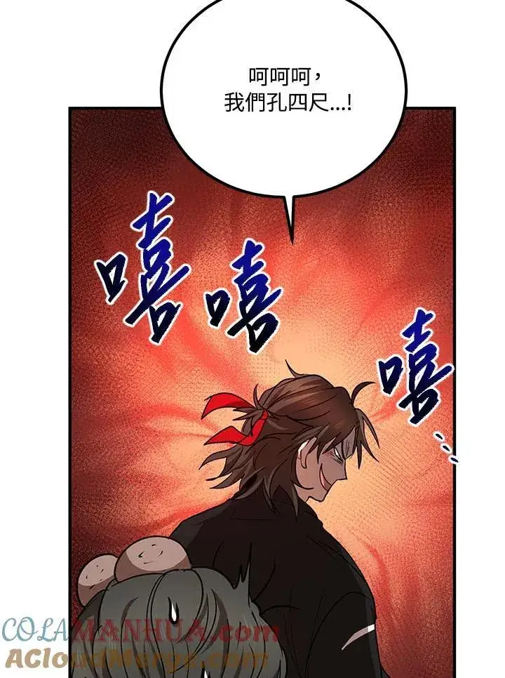 漫画《武当奇侠》第33话第105张图
