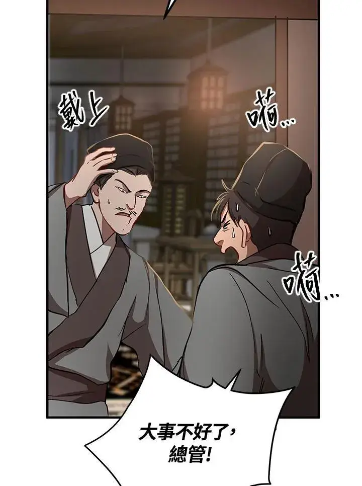 漫画《武当奇侠》第33话第112张图