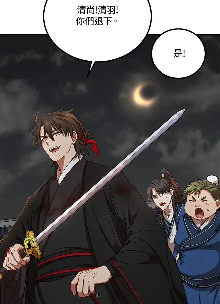 漫画《武当奇侠》第33话第12张图
