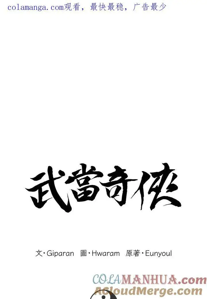 漫画《武当奇侠》第33话第120张图