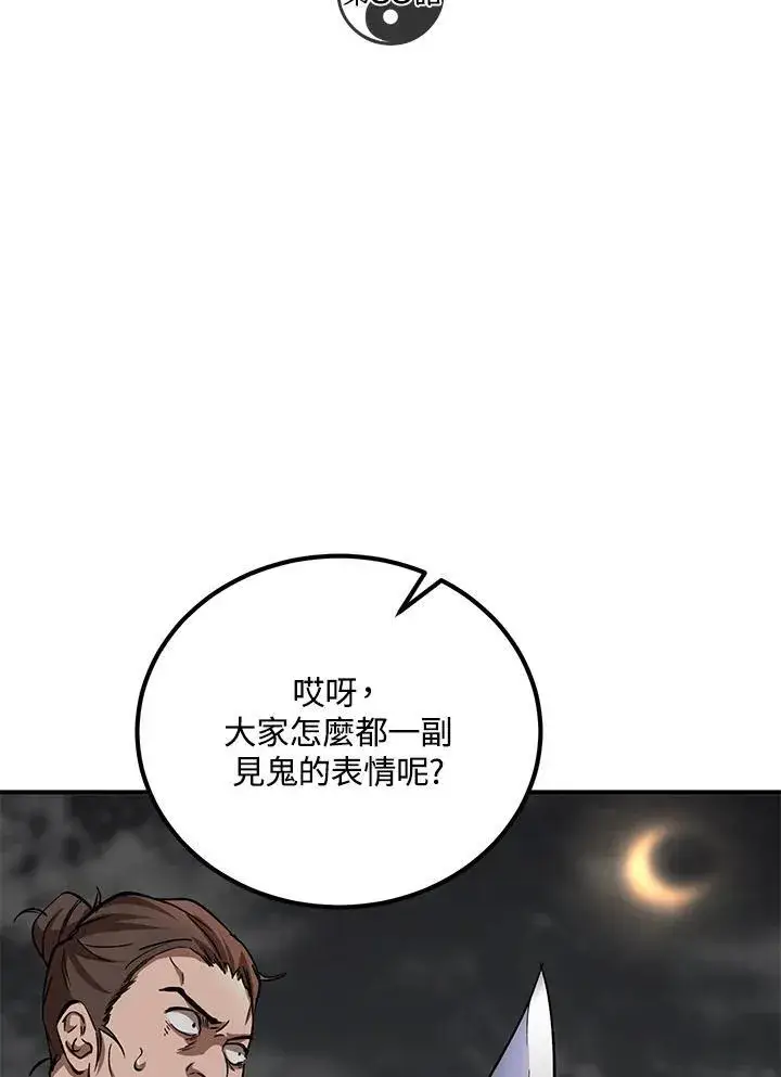 漫画《武当奇侠》第33话第2张图