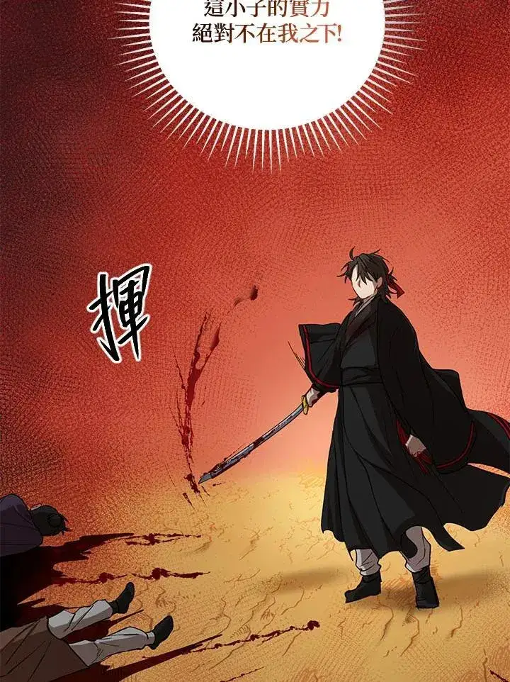 漫画《武当奇侠》第33话第34张图