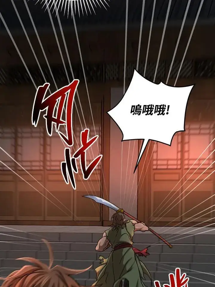 漫画《武当奇侠》第33话第39张图