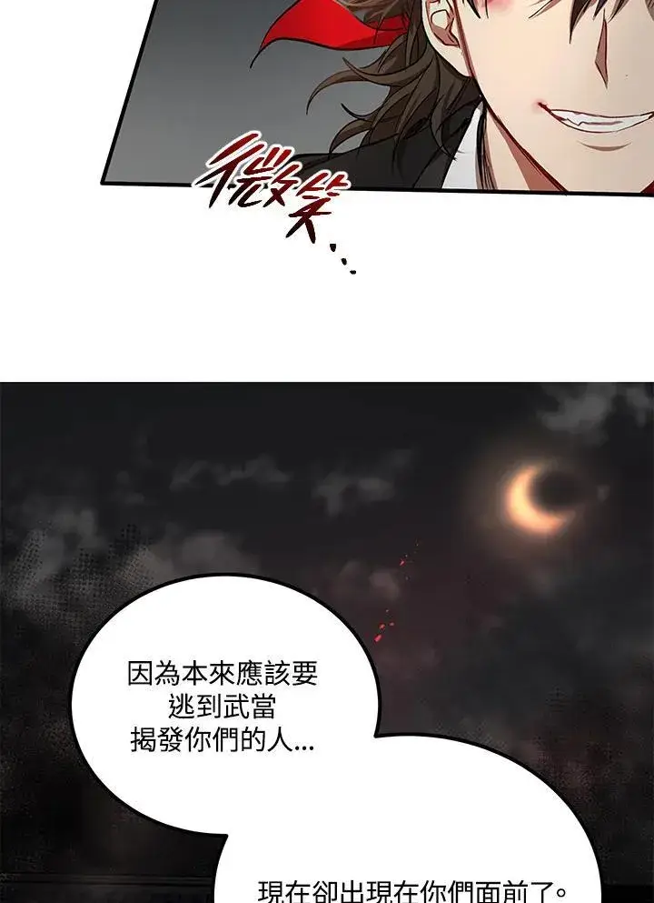 漫画《武当奇侠》第33话第4张图