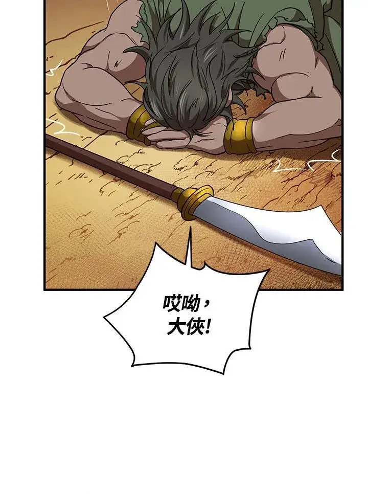 漫画《武当奇侠》第33话第58张图