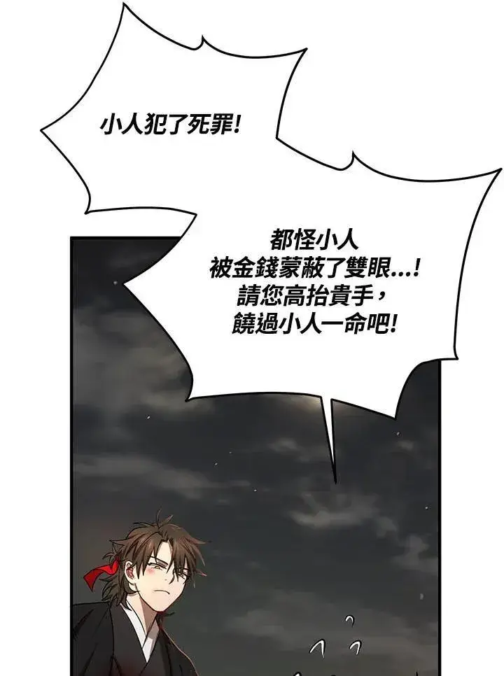 漫画《武当奇侠》第33话第59张图