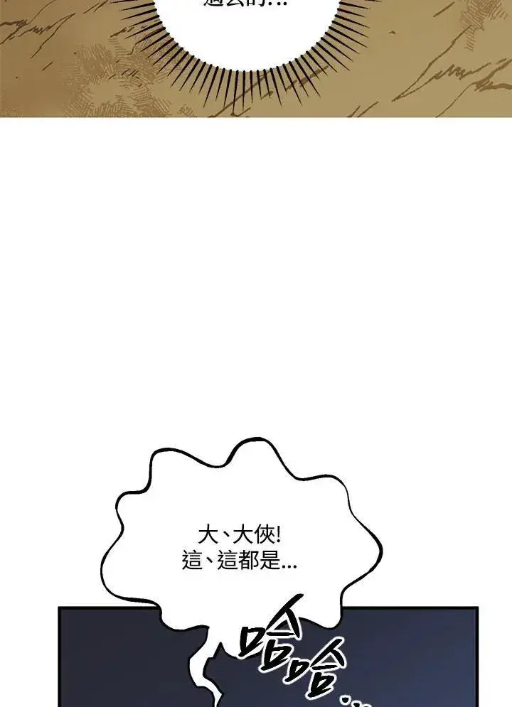 漫画《武当奇侠》第33话第76张图