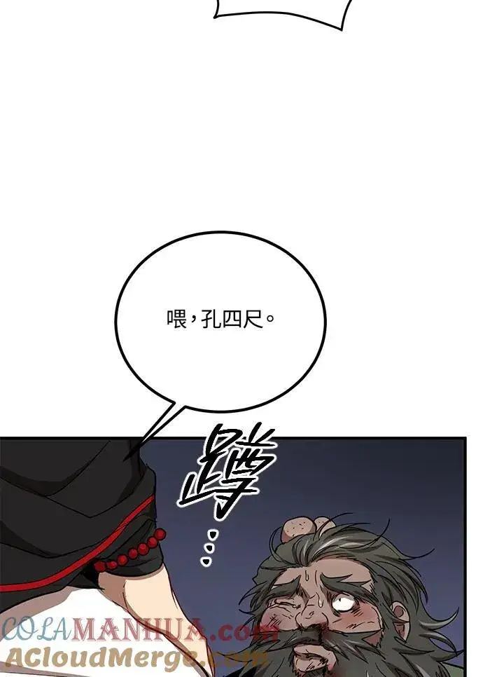 漫画《武当奇侠》第33话第89张图