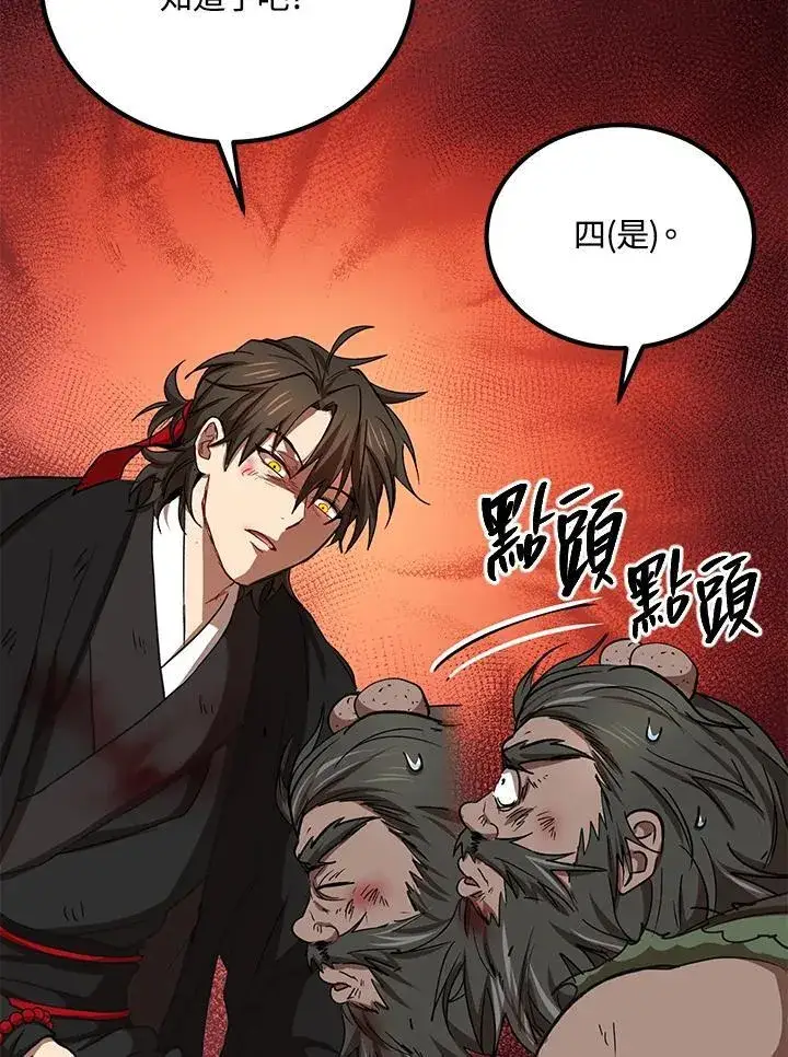 漫画《武当奇侠》第33话第91张图