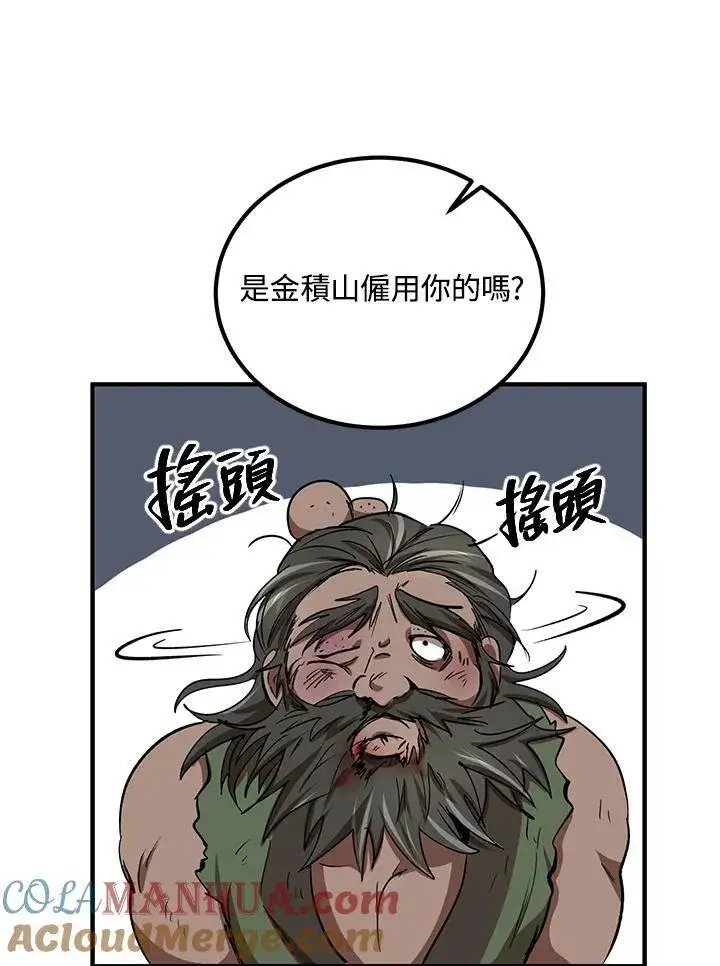 漫画《武当奇侠》第33话第93张图