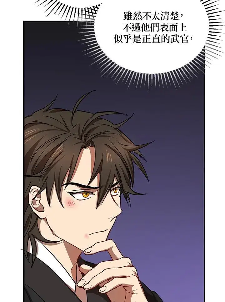 漫画《武当奇侠》第33话第96张图