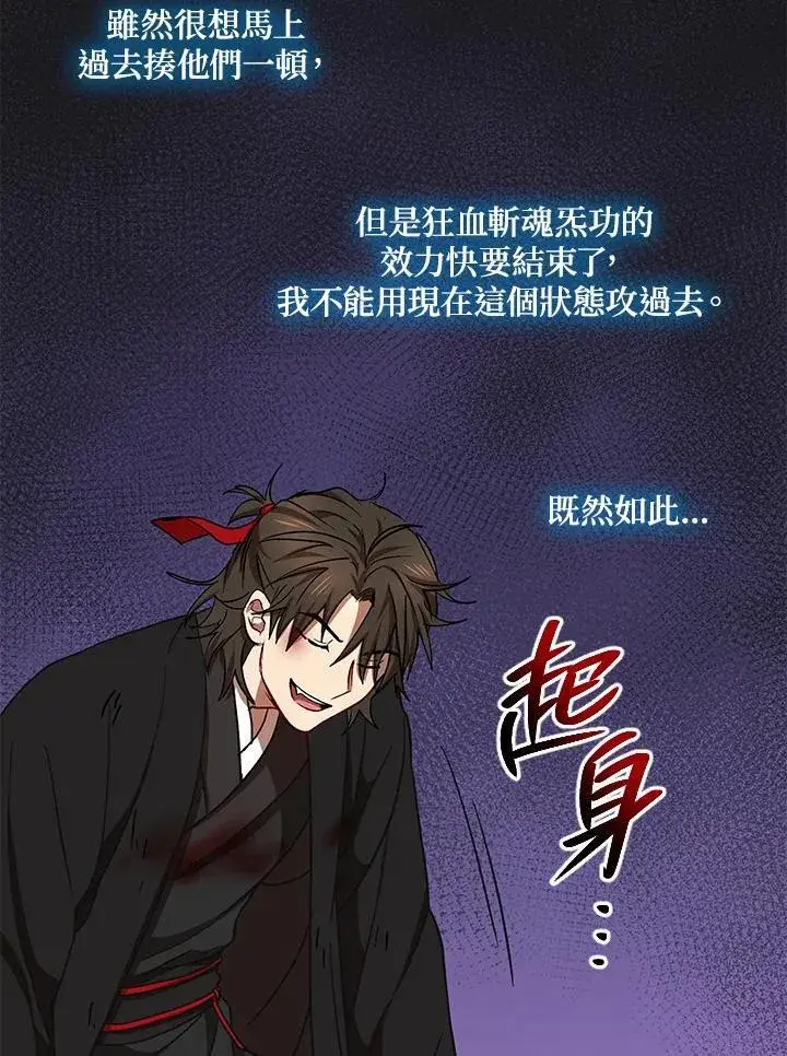 漫画《武当奇侠》第33话第98张图