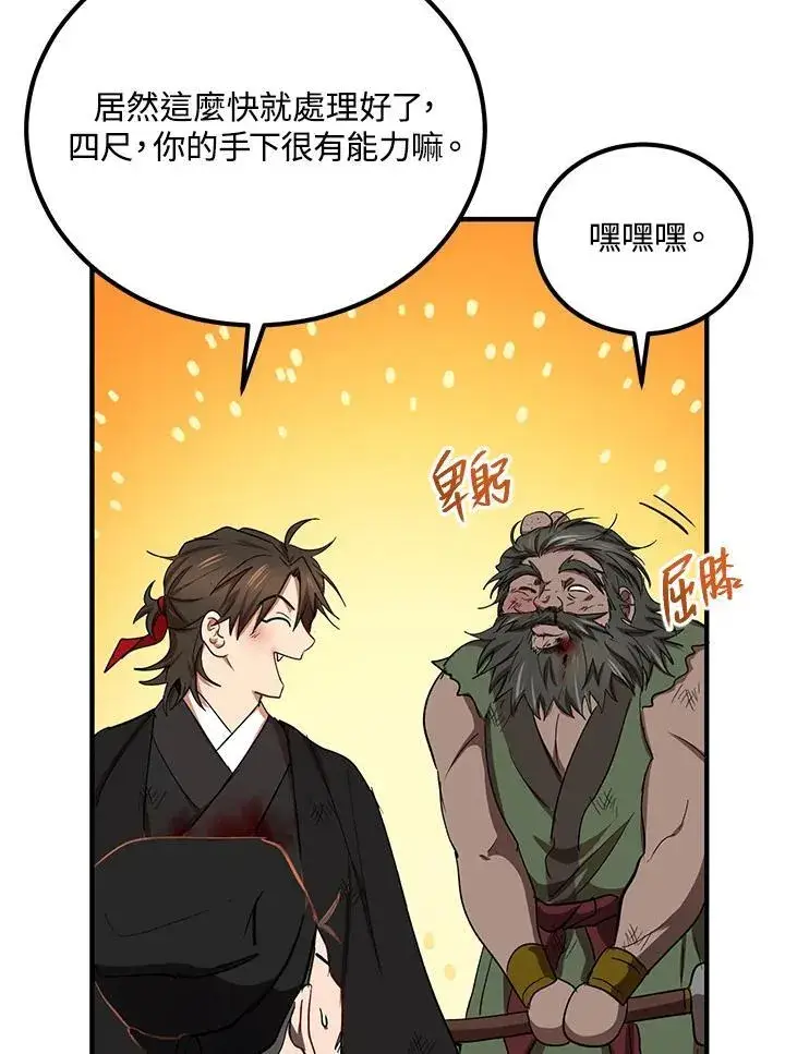 漫画《武当奇侠》第34话第10张图