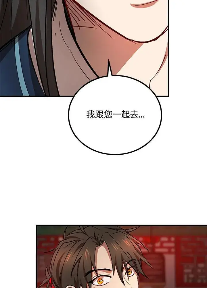 漫画《武当奇侠》第34话第100张图