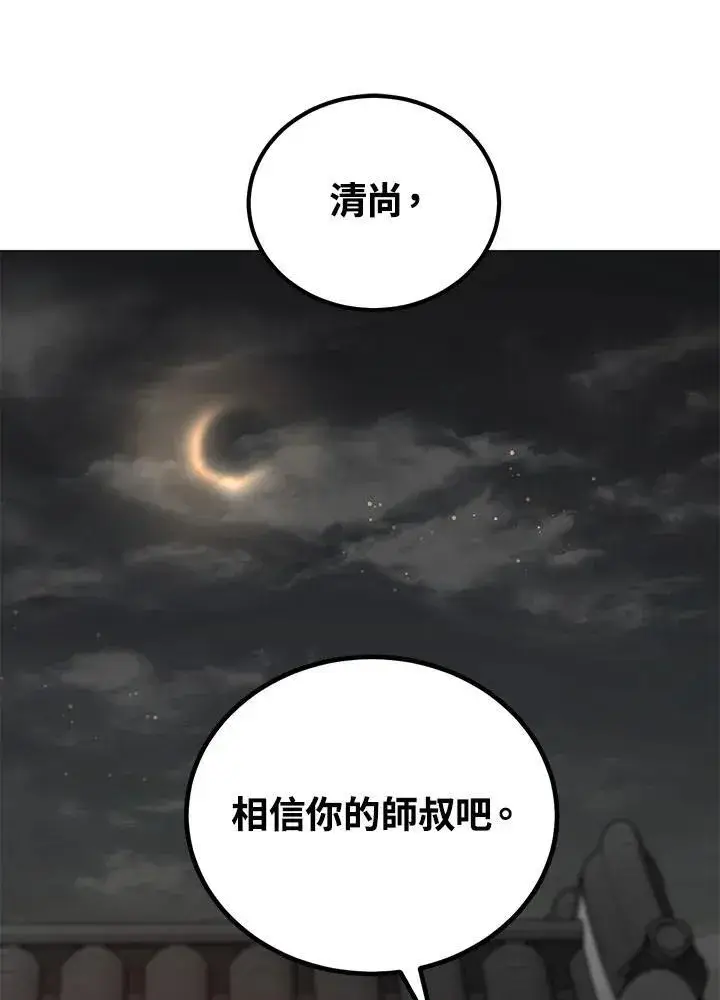 漫画《武当奇侠》第34话第102张图