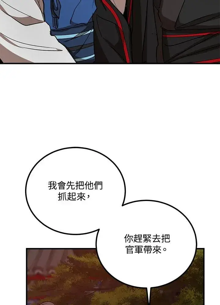 漫画《武当奇侠》第34话第104张图
