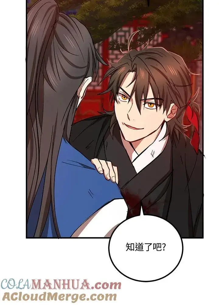 漫画《武当奇侠》第34话第105张图