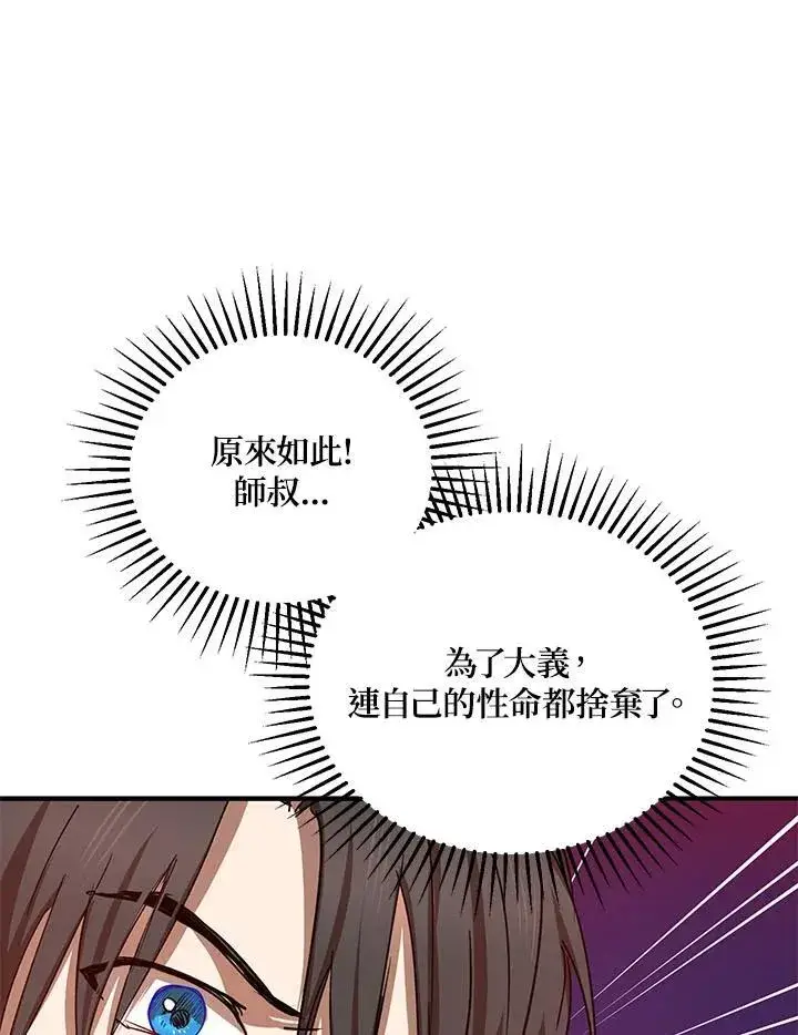漫画《武当奇侠》第34话第106张图