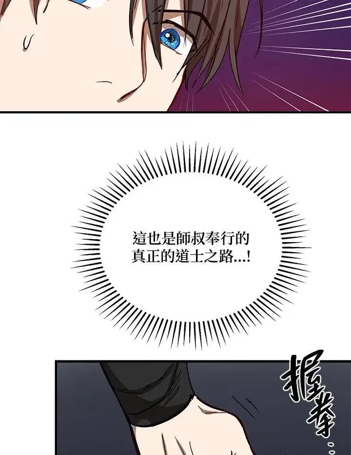 漫画《武当奇侠》第34话第107张图