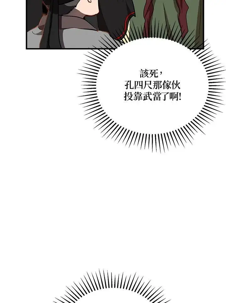 漫画《武当奇侠》第34话第11张图