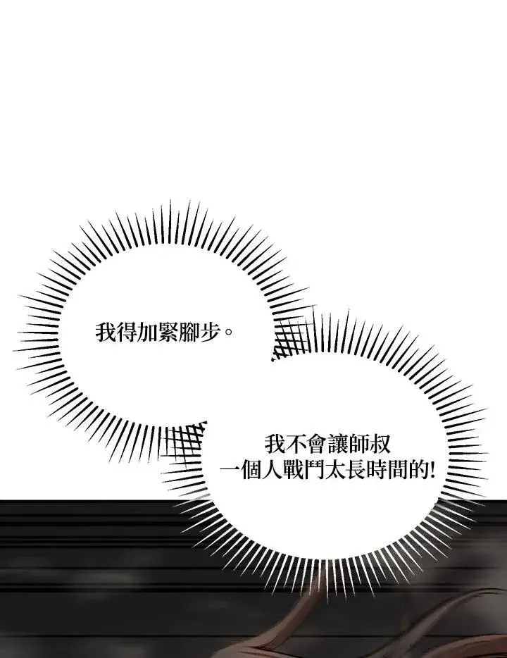 漫画《武当奇侠》第34话第111张图