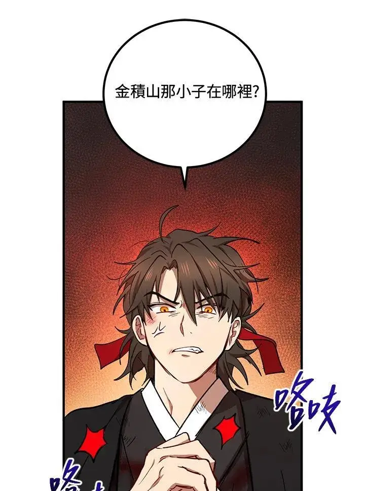 漫画《武当奇侠》第34话第15张图