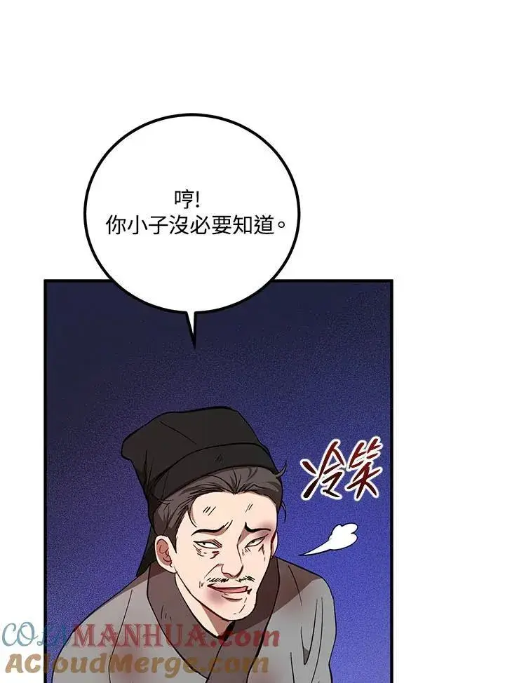 漫画《武当奇侠》第34话第17张图