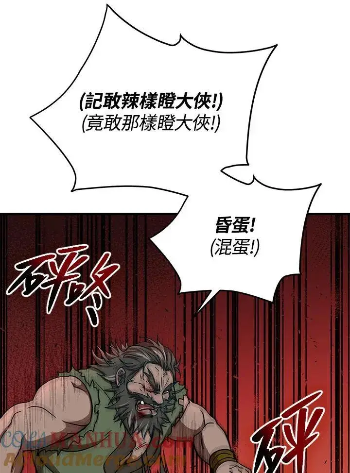 漫画《武当奇侠》第34话第21张图