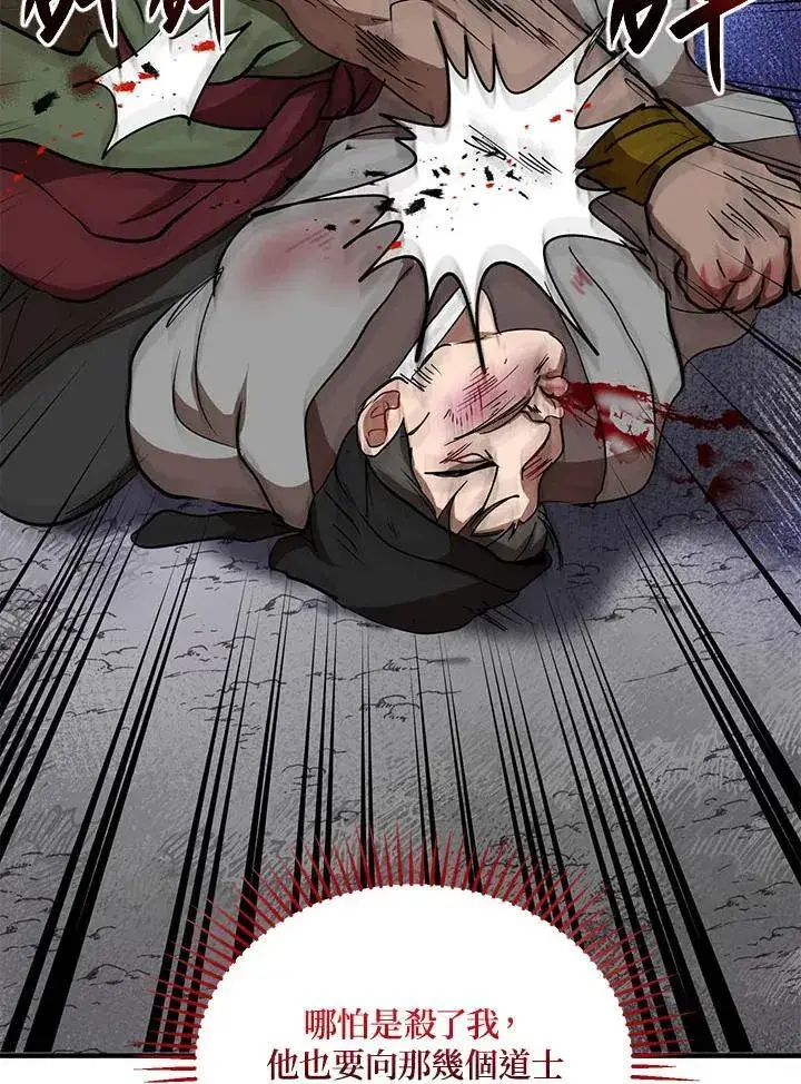 漫画《武当奇侠》第34话第26张图