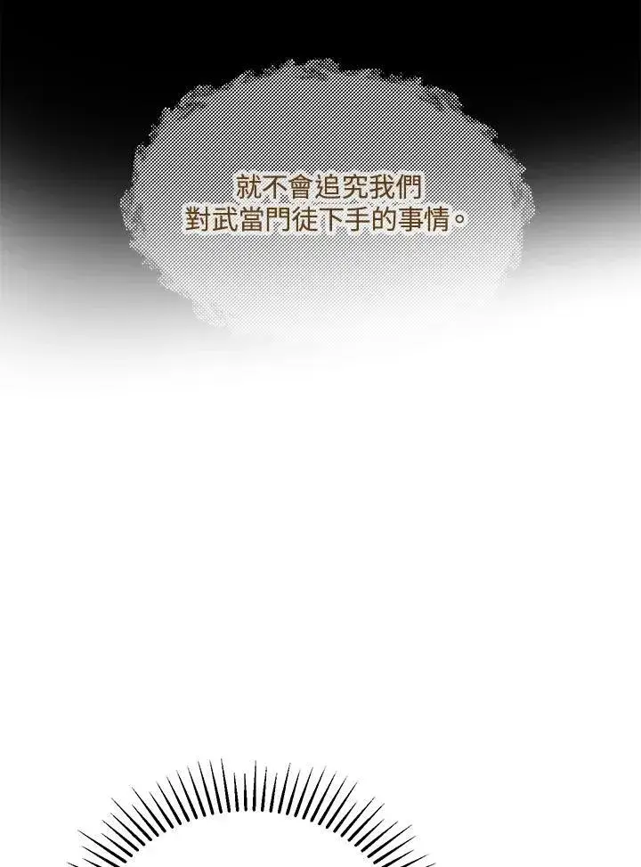 漫画《武当奇侠》第34话第34张图