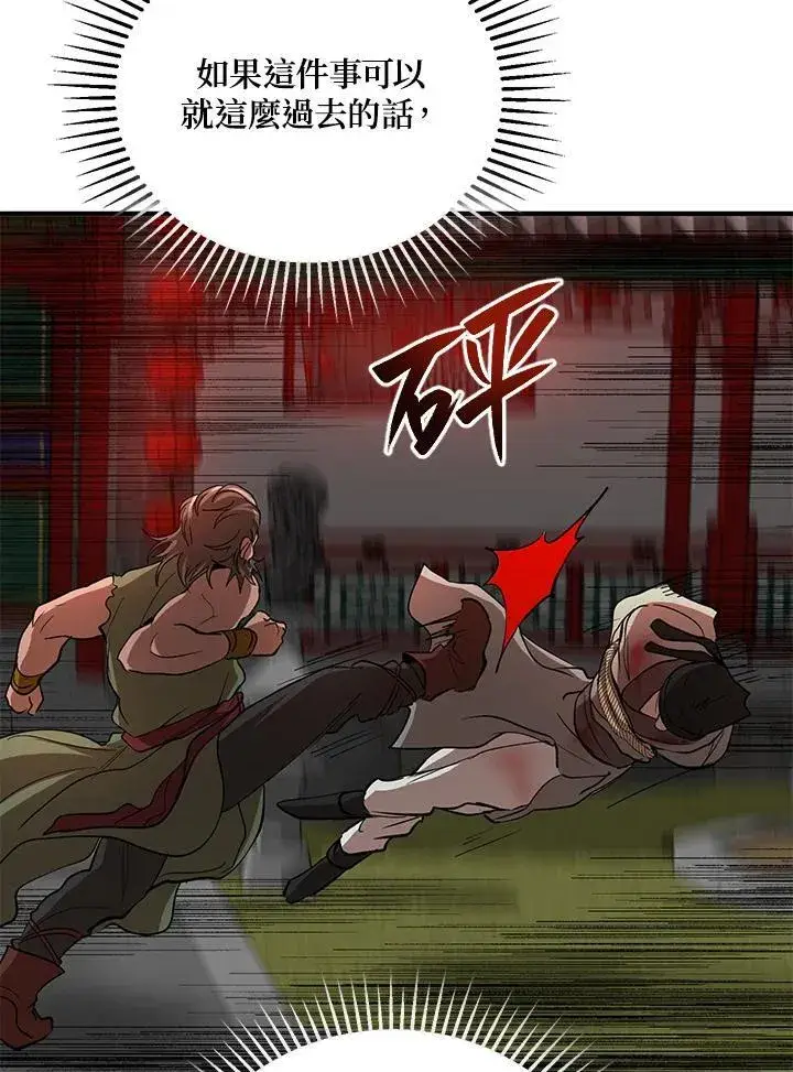 漫画《武当奇侠》第34话第35张图