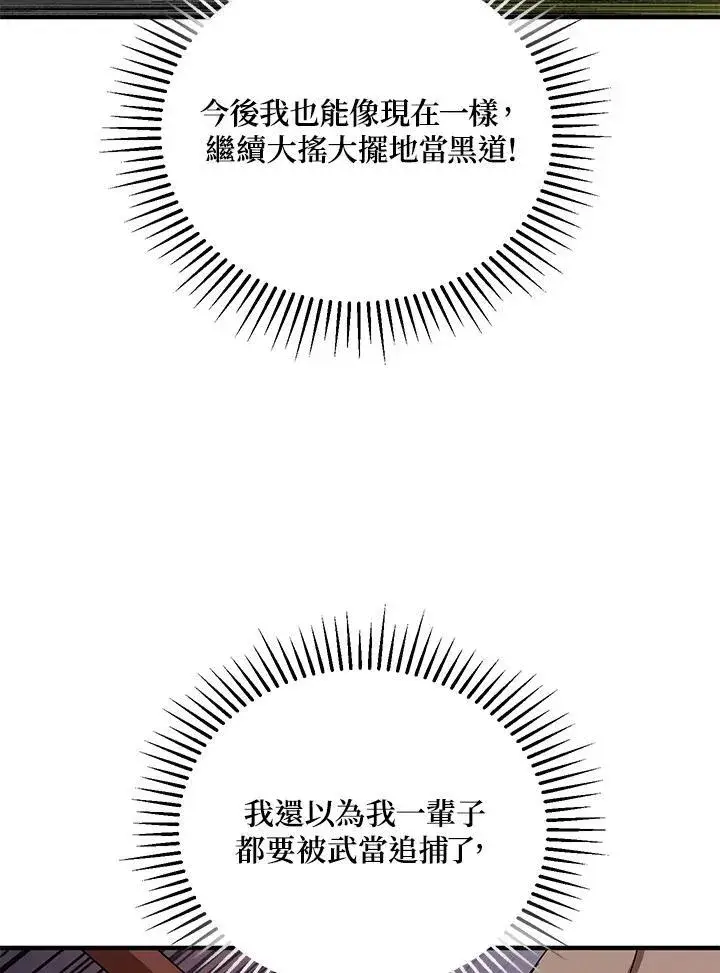 漫画《武当奇侠》第34话第36张图