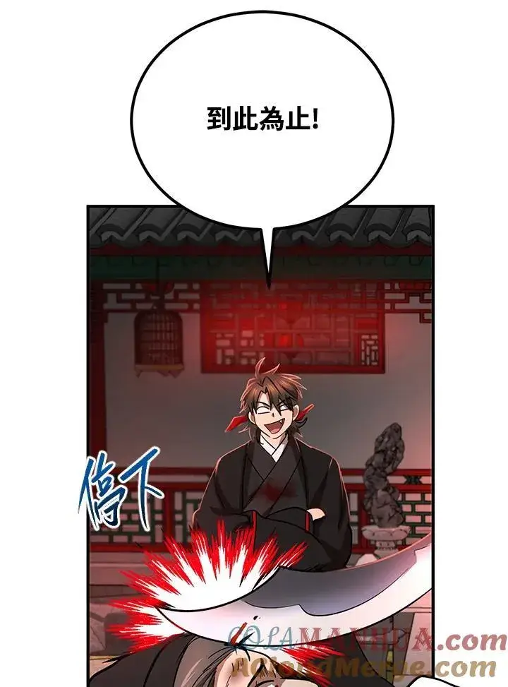 漫画《武当奇侠》第34话第41张图