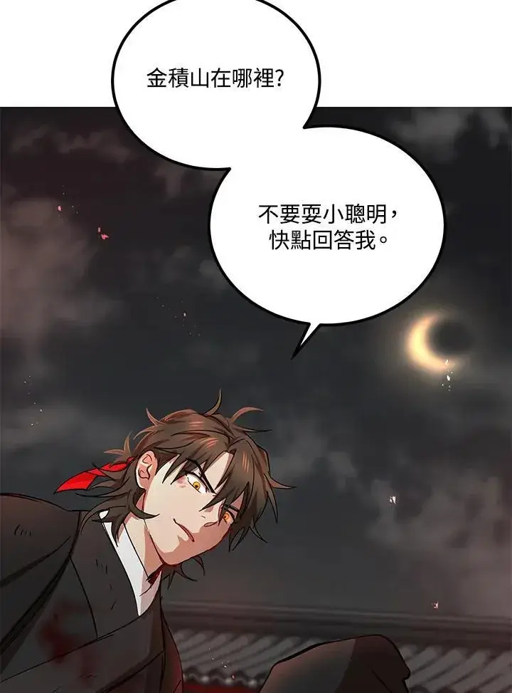 漫画《武当奇侠》第34话第44张图