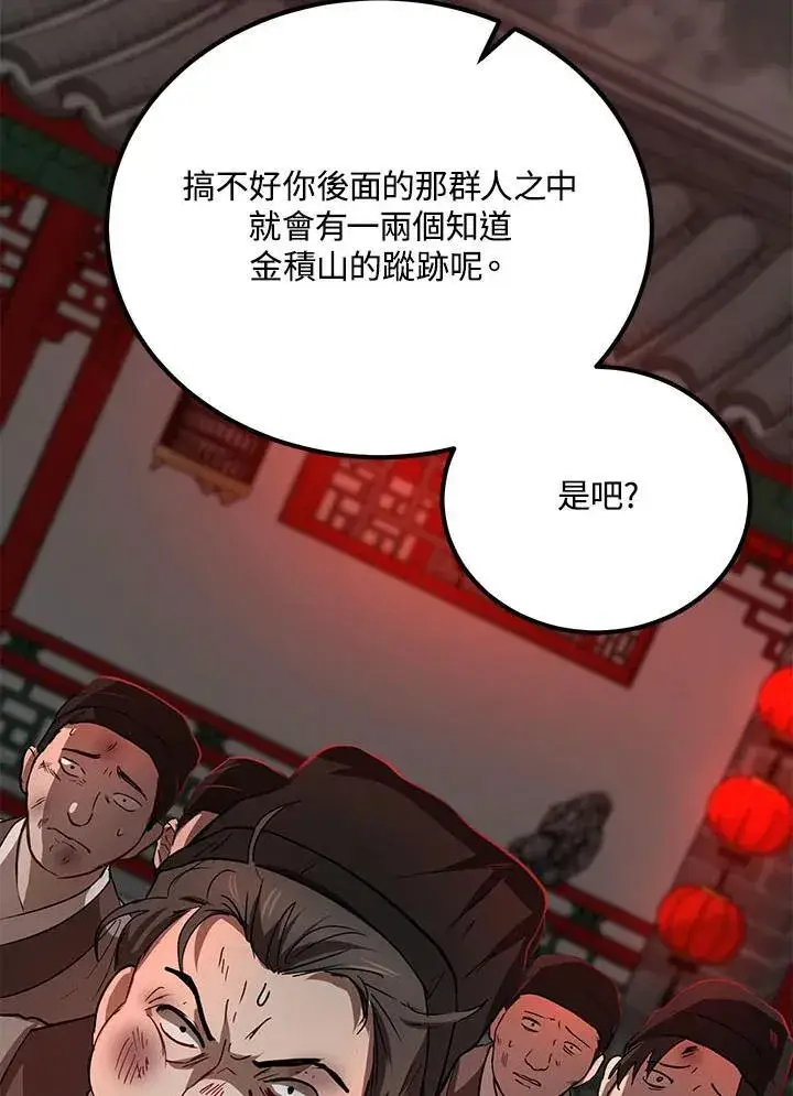 漫画《武当奇侠》第34话第48张图