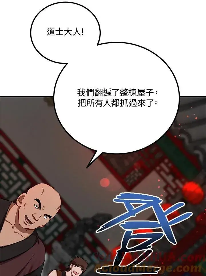 漫画《武当奇侠》第34话第5张图