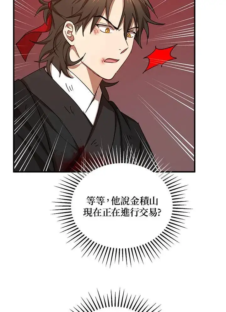 漫画《武当奇侠》第34话第54张图