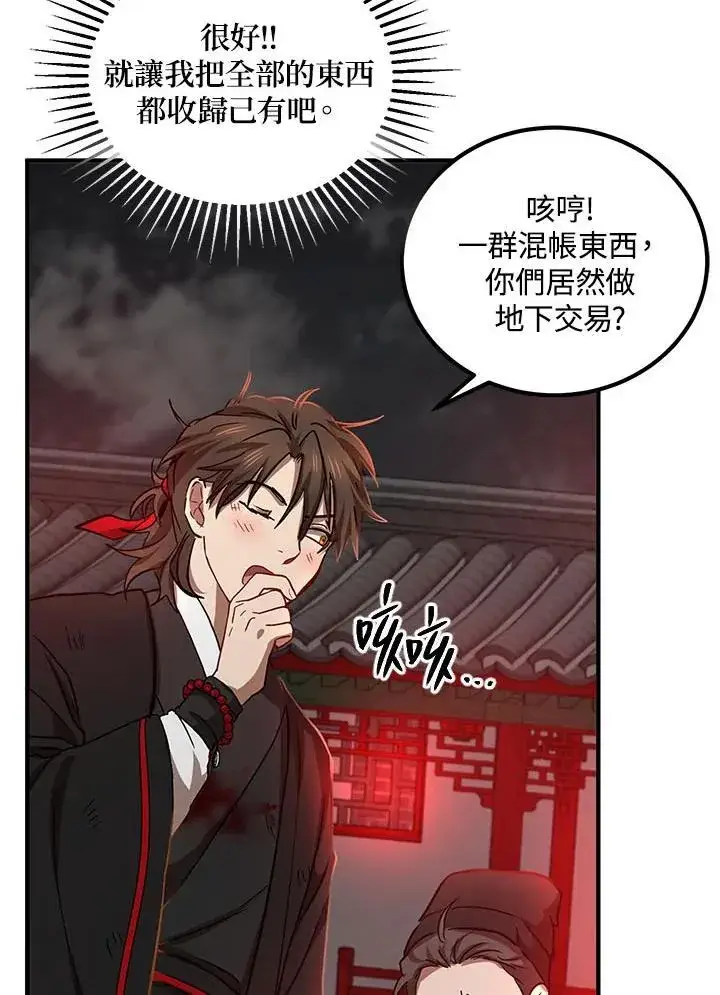 漫画《武当奇侠》第34话第58张图