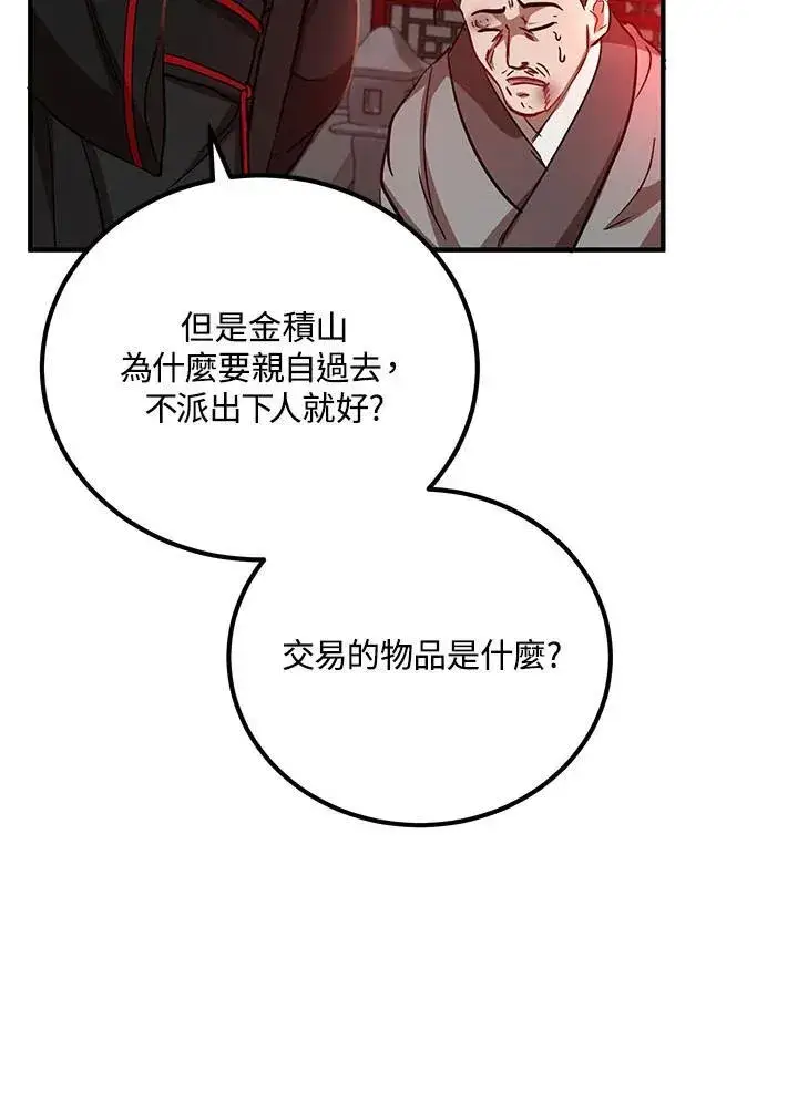 漫画《武当奇侠》第34话第59张图