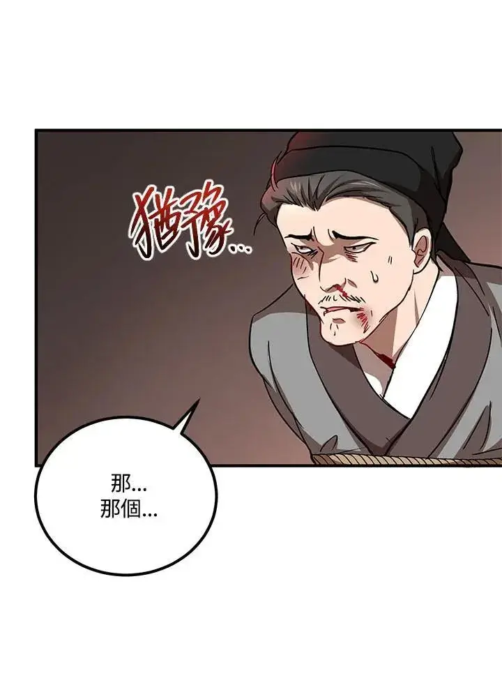 漫画《武当奇侠》第34话第60张图
