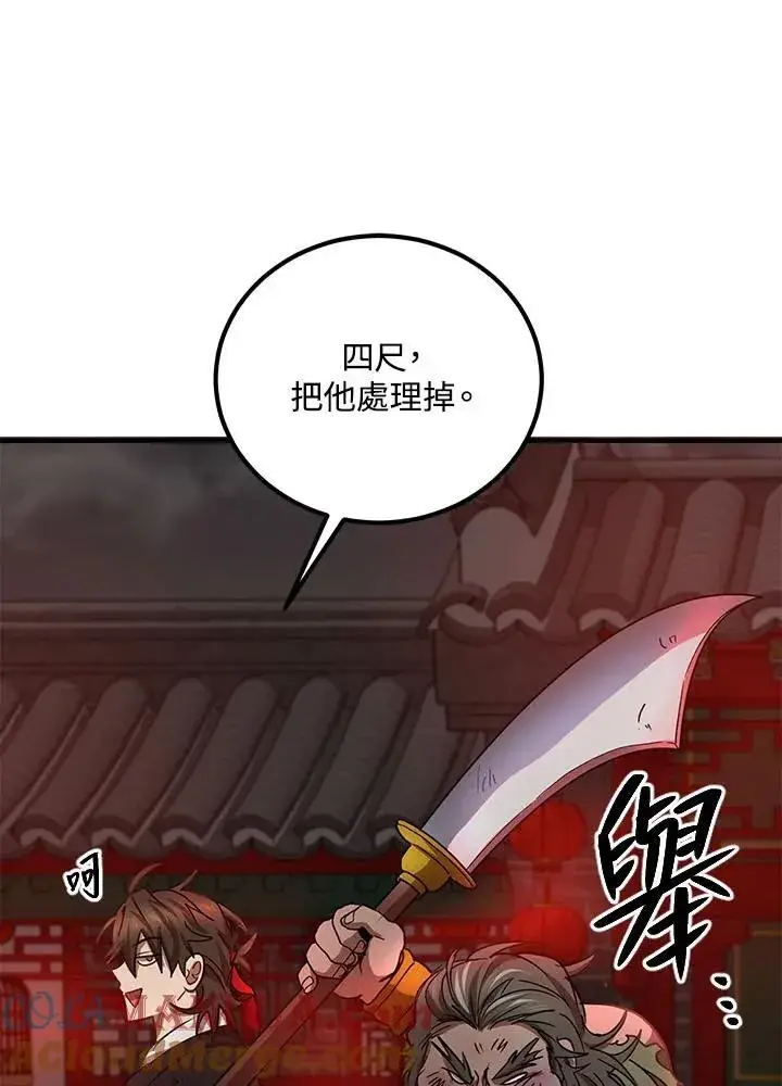 漫画《武当奇侠》第34话第61张图