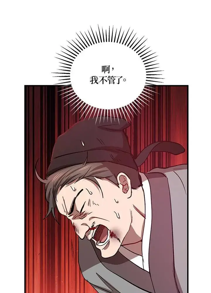 漫画《武当奇侠》第34话第63张图