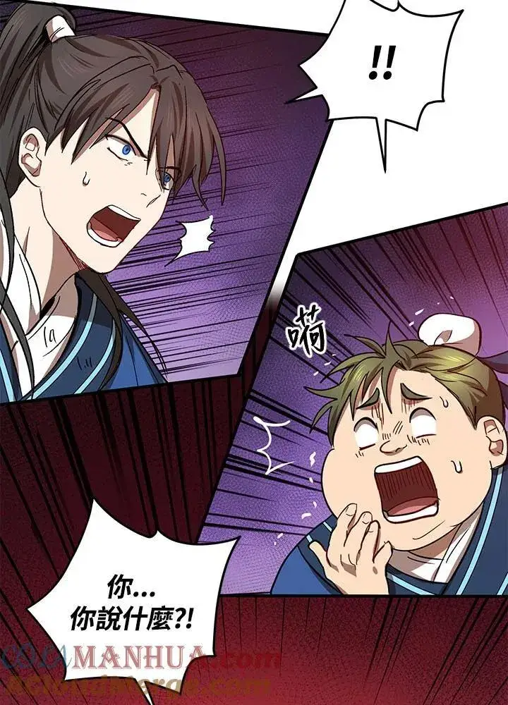 漫画《武当奇侠》第34话第65张图